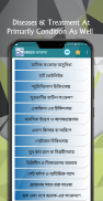 সকল রোগের ঔষধ screenshot 3