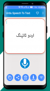 Urdu Speech To Text screenshot 9