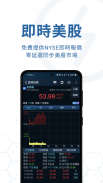 iWow愛挖寶-即時美股台股APP screenshot 2