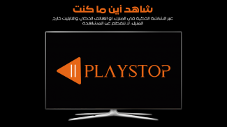 PLAYSTOP screenshot 8