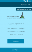 جامعة الأقصى - خدمات الطلبة screenshot 0