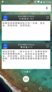 聖 經   繁體中文和合本 China Bible screenshot 0