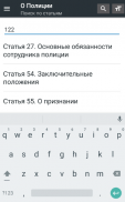 Закон о полиции РФ 06.02.2020 (3-ФЗ) screenshot 4