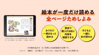 絵本ナビ：絵本が読める＆読み放題も 絵本4万冊を掲載！ screenshot 4