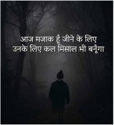 एक नयी सोच - Ek Nayi Soch - Life changing quotes screenshot 2