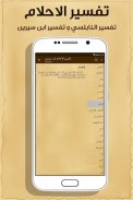 تفسير الاحلام - Tafsir al Ahlam screenshot 1