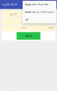 Smart Invoice - لفواتيرالمحلات screenshot 1