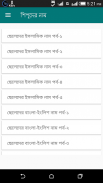 শিশুদের সুন্দর ইসলামিক নাম ও অর্থ Baby Name 2020 screenshot 3