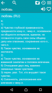 Толковый словарь Ефремовой screenshot 1