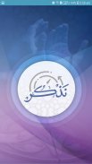 نذكر screenshot 2