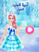 الجليد الأميرة تحول screenshot 2