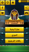 لعبة الدوري المصري screenshot 8