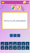 وصلة لغز وكلمة screenshot 1