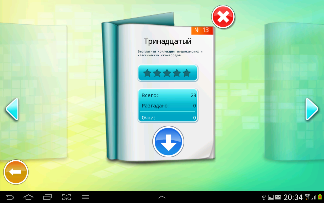 Сканворды и Кроссворды Бесплатно - APK Download for Android | Aptoide