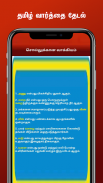 Tamil Word Search screenshot 2