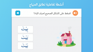 Abjadiyat – Arabic Learning App for Kids screenshot 4