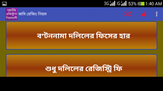 ভূমি রেজিষ্ট্রেশন নিয়ম screenshot 6