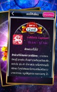 ดูดวง 12 ราศี 2566 - ดวงรายวัน screenshot 4