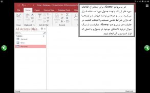 آموزش Access 2019 screenshot 3