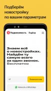 Яндекс.Недвижимость — квартиры screenshot 4