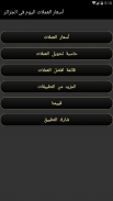 اسعار العملات اليوم فى الجزائر screenshot 0