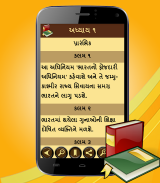 IPC Gujarati screenshot 2