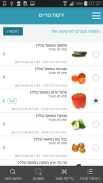 פרייסז-השוואת מחירי מזון ופארם screenshot 7