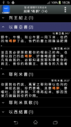 聖 經   繁體中文和合本 China Bible PRO screenshot 15