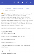 الرياضيات الحسابية screenshot 10