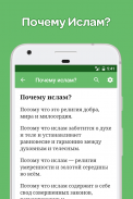 Ислам. Коротко о главном screenshot 1