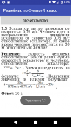 Решебник по Физике 9 класс screenshot 3