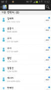 오래된 연락처 screenshot 7