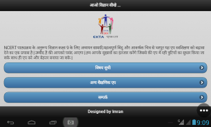 NCERT Science in Hindi screenshot 6
