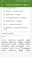 Mutton Recipes Tips in Tamil screenshot 6