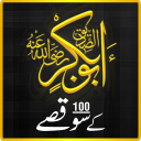 Hazrat Abu Bakar Icon