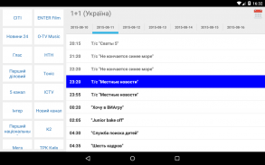 ТВ программа screenshot 7