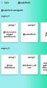 Tamil NEET screenshot 2