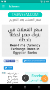 Ta3weem | Egypt Exchange Rates screenshot 6