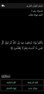اختبار القرآن الكريم screenshot 4