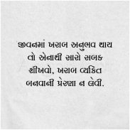 Angat Vaat - Gujarati Status - Gujarati Suvichar screenshot 3