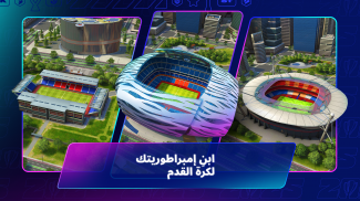 كُن مدرب كرة القدم :Top Eleven screenshot 4