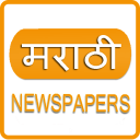 All Marathi NewsPapers Icon