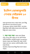 ইংরেজি শব্দের বাংলা অর্থ ৫০০০+ English vocabulary screenshot 1