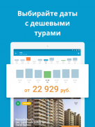 Travelata.ru Поиск туров screenshot 0