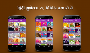 Hindi Shubhechha - Greetings screenshot 1