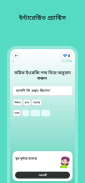 দোভাষী: Dovashi Spoken English screenshot 7