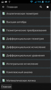 Справочник по математике screenshot 1