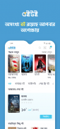 Boitoi: Popular Bangla eBooks screenshot 3