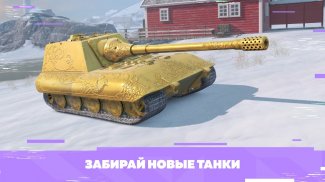 Tanks Blitz PVP битвы screenshot 7