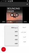 تحويل الفيديو إلى صوت MP3 screenshot 3